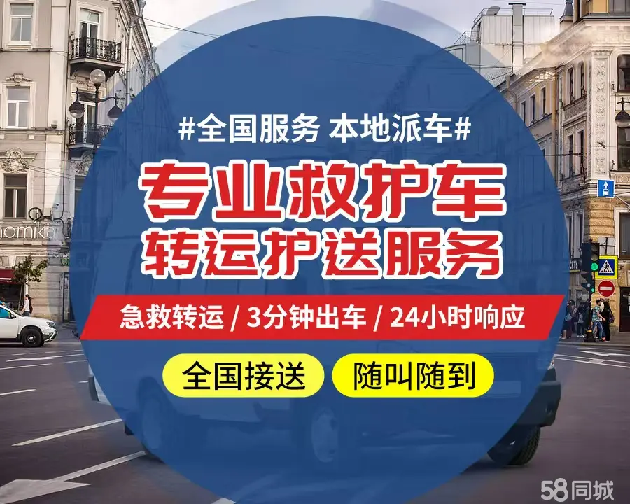 【全网低价】贵阳市个人救护车、正规急救车出租、私人转运车跨省长